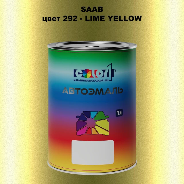 Автомобильная краска SAAB, цвет 292 - LIME YELLOW