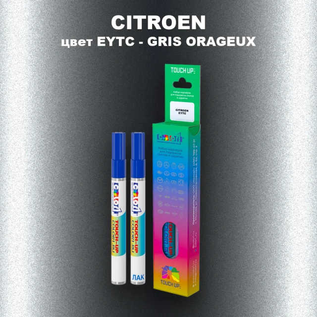 Маркер с краской CITROEN, цвет EYTC - GRIS ORAGEUX