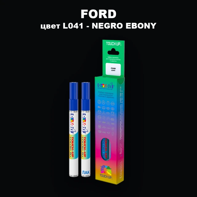Маркер с краской FORD, цвет L041 - NEGRO EBONY