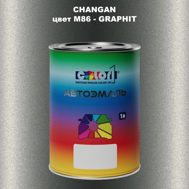 Автомобильная краска CHANGAN, цвет M86 - GRAPHIT