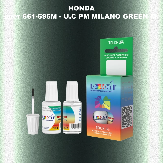 Краска для сколов во флаконе с кисточкой HONDA, цвет 661-595M - U.C PM MILANO GREEN M.