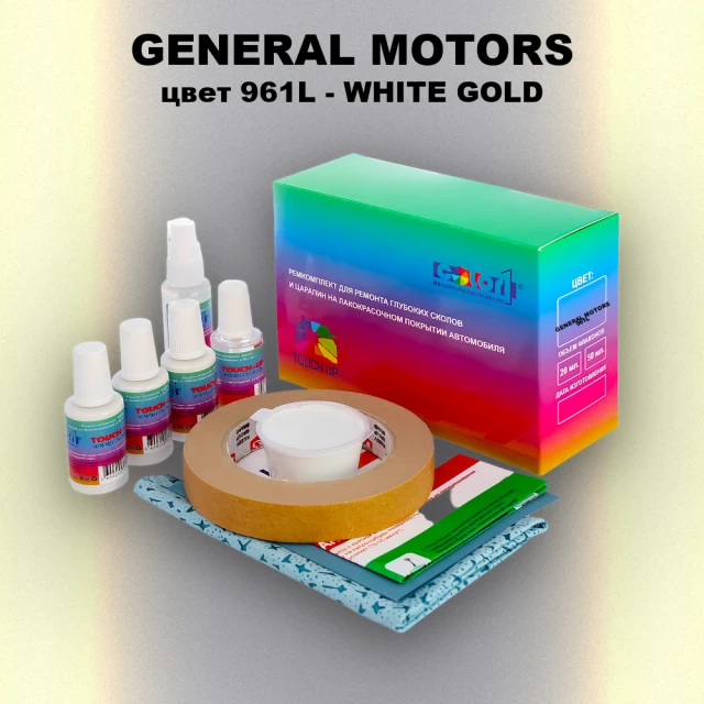 Ремкомплект для ремонта глубоких сколов и царапин GM, цвет 961L - WHITEGOLD