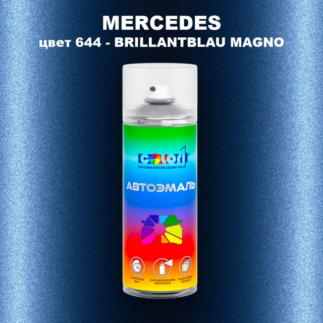 Аэрозольная краска MERCEDES, цвет 644 - BRILLANTBLAU MAGNO