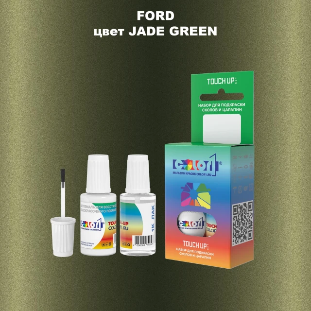 Краска для сколов во флаконе с кисточкой FORD, цвет - JADE GREEN