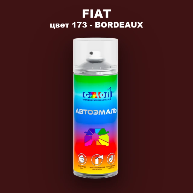 Аэрозольная краска FIAT, цвет 173 - BORDEAUX