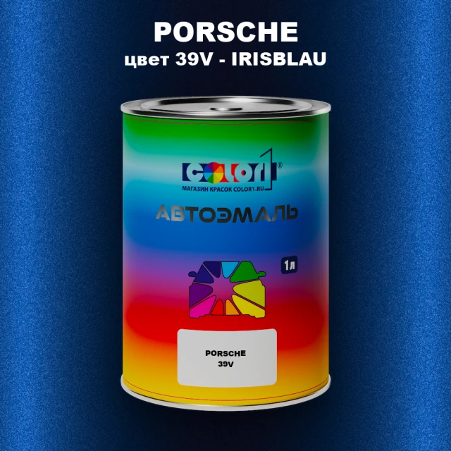 Автомобильная краска PORSCHE, цвет 39V - IRISBLAU