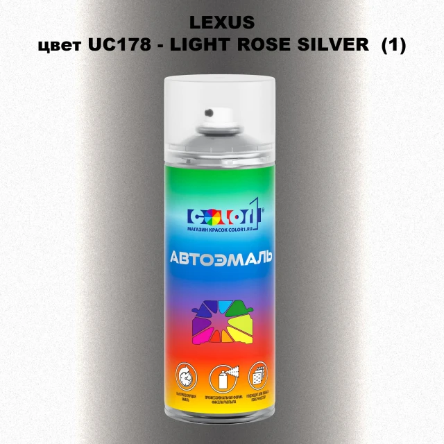 Аэрозольная краска LEXUS, цвет UC178 - LIGHT ROSE SILVER (1)