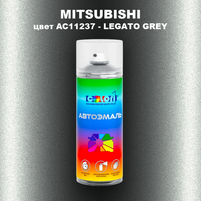 Аэрозольная краска MITSUBISHI цвет AC11237-LEGATO GREY