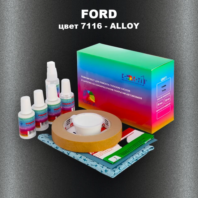Ремкомплект для ремонта глубоких сколов и царапин FORD, цвет 7116 - ALLOY