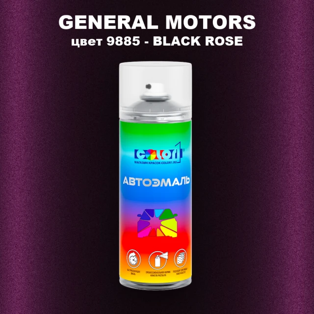 Аэрозольная краска GM цвет GM - 9885 - BLACKROSE