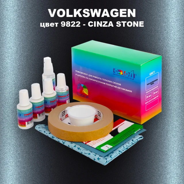 Ремкомплект для ремонта глубоких сколов и царапин VOLKSWAGEN, цвет 9822 - CINZA STONE