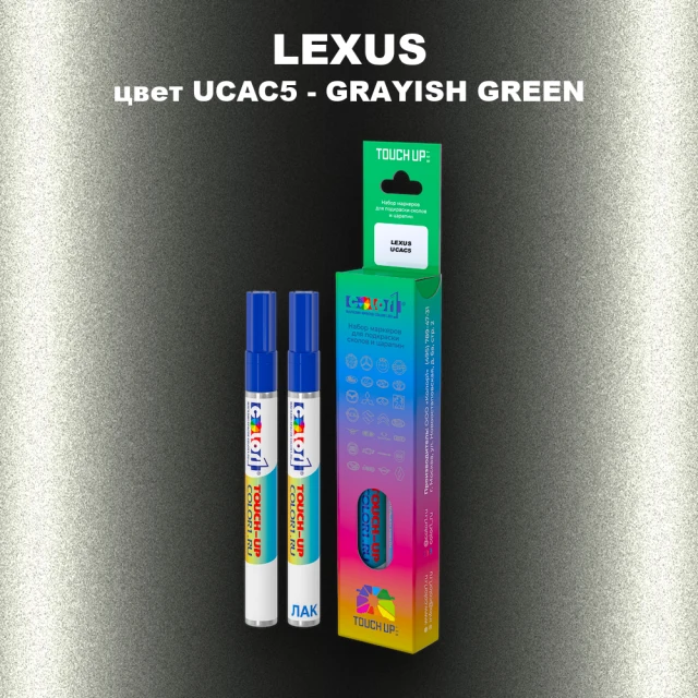 Маркер с краской LEXUS, цвет UCAC5 - GRAYISH GREEN MICA (1)