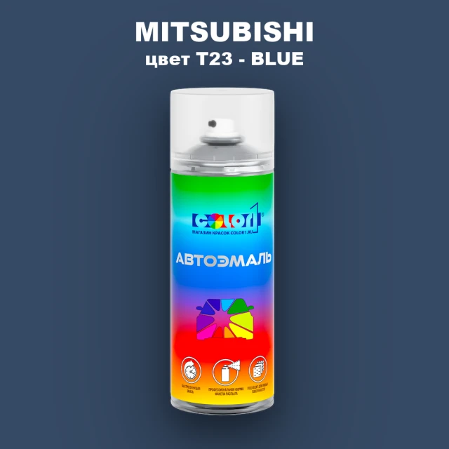 Аэрозольная краска MITSUBISHI, цвет T23 - BLUE