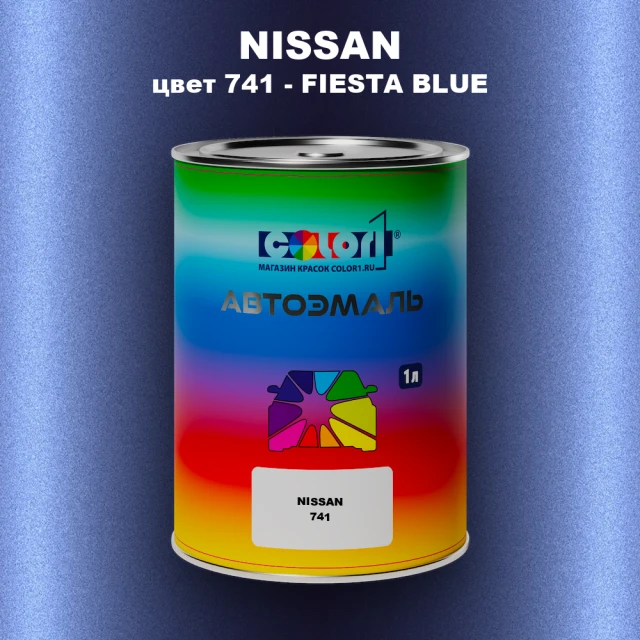 Автомобильная краска NISSAN, цвет 741 - FIESTA BLUE