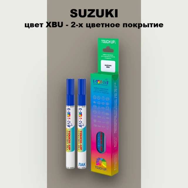 Маркер с краской SUZUKI, цвет XBU - 2-х цветное покрытие