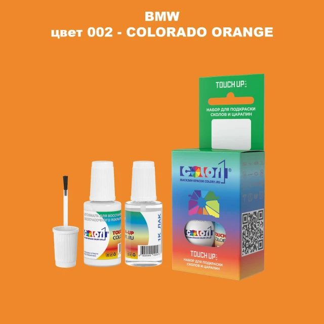 Краска для сколов во флаконе с кисточкой BMW, цвет 2 - COLORADO ORANGE