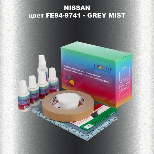 Ремкомплект для ремонта глубоких сколов и царапин NISSAN, цвет FE94-9741 - GREY MIST