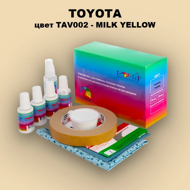 Ремкомплект для ремонта глубоких сколов и царапин TOYOTA, цвет TAV002 - MILK YELLOW