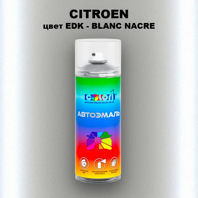 Аэрозольная краска CITROEN, цвет EDK - BLANC NACRE