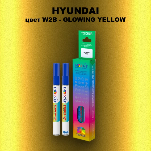 Маркер с краской HYUNDAI цвет W2B-GLOWING YELLOW