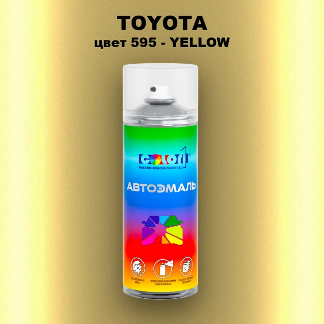 Аэрозольная краска TOYOTA, цвет 595 - YELLOW