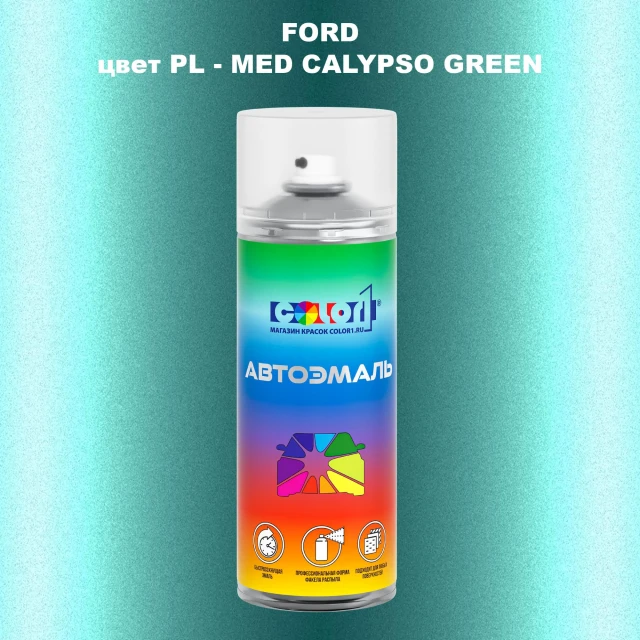 Аэрозольная краска FORD, цвет PL - MED CALYPSO GREEN