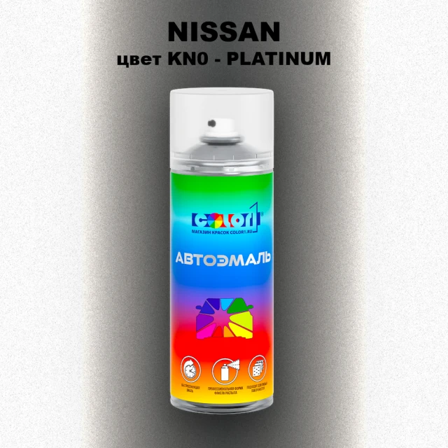 Аэрозольная краска NISSAN, цвет KN0 - PLATINUM