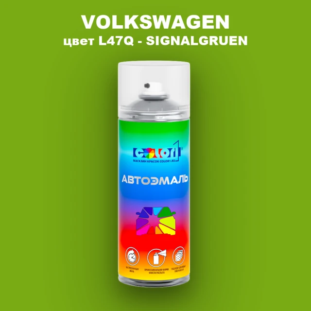 Аэрозольная краска VOLKSWAGEN, цвет L47Q - SIGNALGRUEN