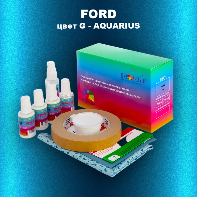 Ремкомплект для ремонта глубоких сколов и царапин FORD, цвет G - AQUARIUS