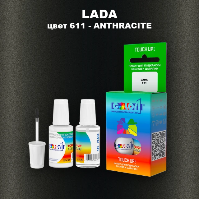 Краска для сколов во флаконе с кисточкой LADA, цвет 611 - ANTHRACITE