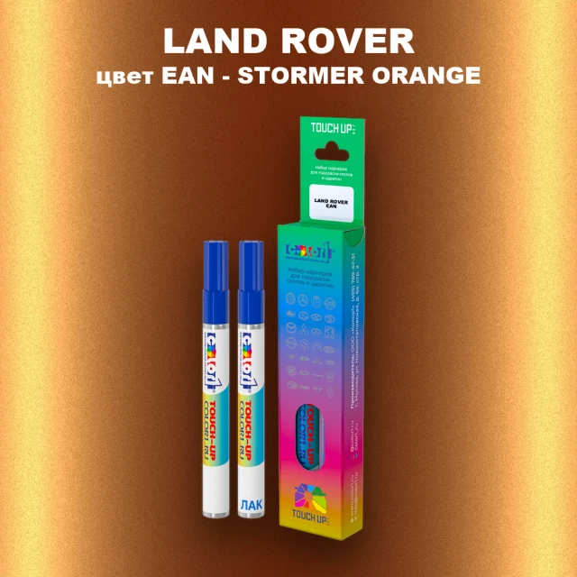Маркер с краской LAND ROVER, цвет EAN - STORMER ORANGE