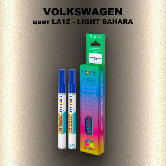 Маркер с краской VOLKSWAGEN, цвет LA1Z - LIGHT SAHARA