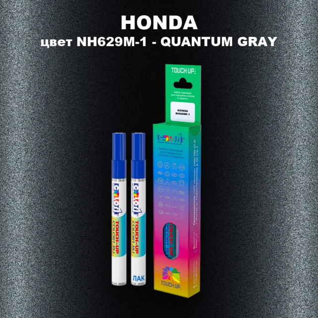 Маркер с краской HONDA, цвет NH629M-1 - QUANTUM GRAY
