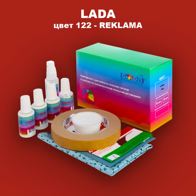 Ремкомплект для ремонта глубоких сколов и царапин LADA, цвет 122 - REKLAMA