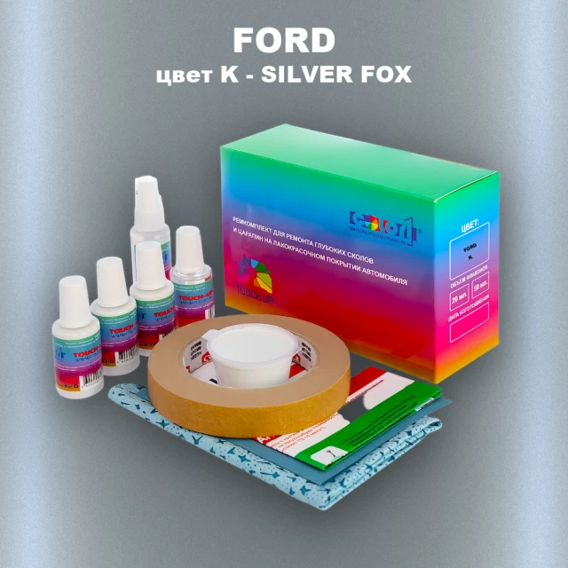 Ремкомплект для ремонта глубоких сколов и царапин FORD, цвет K - SILVER FOX