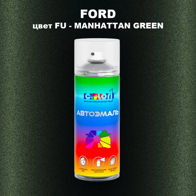 Аэрозольная краска FORD, цвет FU - MANHATTAN GREEN