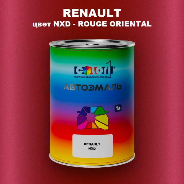 Автомобильная краска RENAULT, цвет NXD - ROUGE ORIENTAL