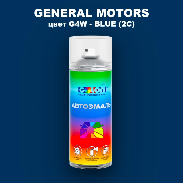 Аэрозольная краска GM цвет GM - G4W - BLUE(2C)
