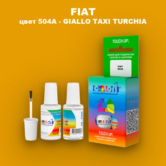 Краска для сколов во флаконе с кисточкой FIAT, цвет 504A - GIALLO TAXI TURCHIA