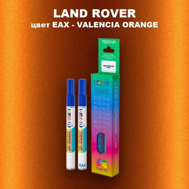 Маркер с краской LAND ROVER, цвет EAX - VALENCIA ORANGE
