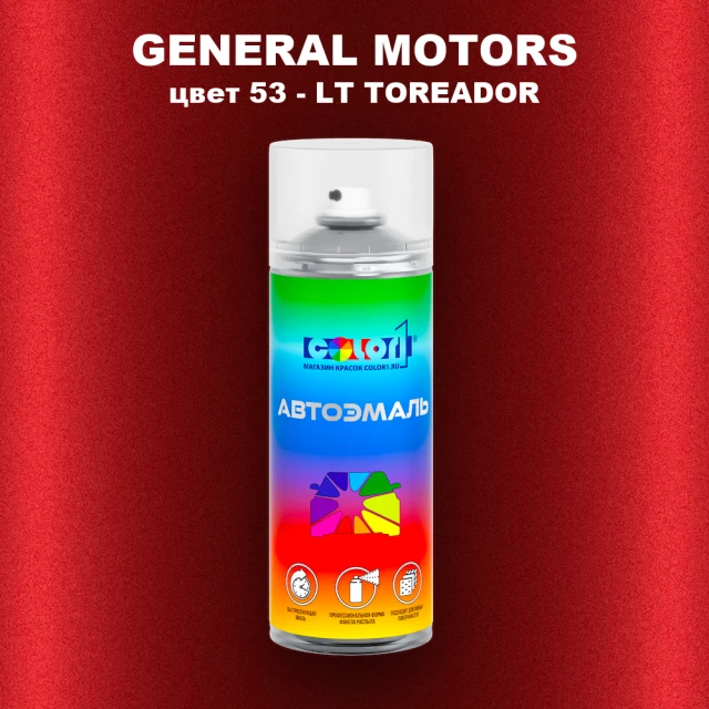 Аэрозольная краска GM цвет GM - 53 - LTTOREADOR