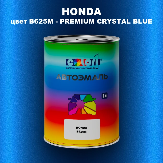 Автомобильная краска HONDA, цвет B625M - PREMIUM CRYSTAL BLUE