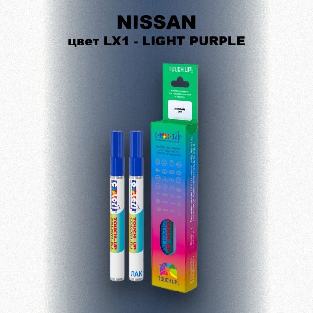 Карандаш-маркер с краской NISSAN, цвет LX1 - LIGHT PURPLE
