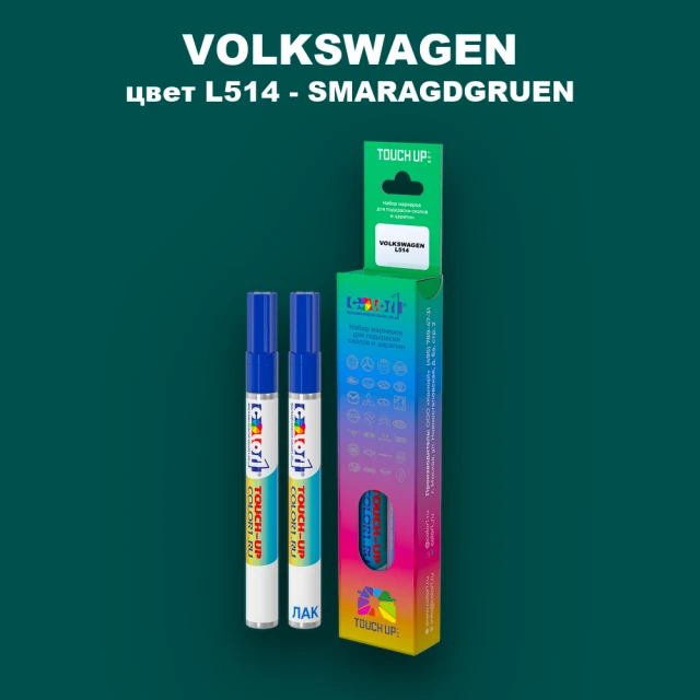 Маркер с краской VOLKSWAGEN, цвет L514 - SMARAGDGRUEN