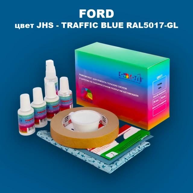 Ремкомплект для ремонта глубоких сколов и царапин FORD, цвет JHS - TRAFFIC BLUE RAL5017-GL