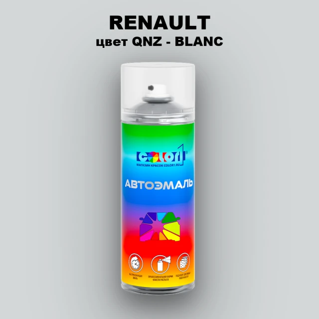 Аэрозольная краска RENAULT, цвет QNZ - BLANC