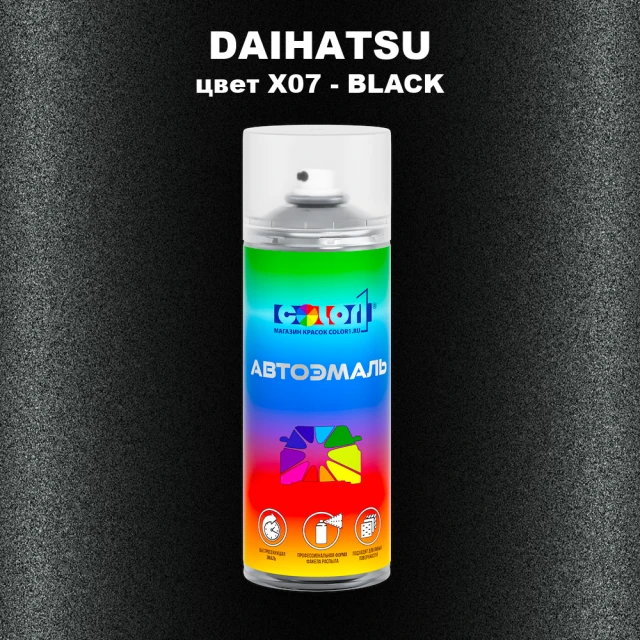 Аэрозольная краска DAIHATSU, цвет X07 - BLACK