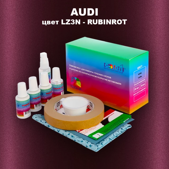 Ремкомплект для ремонта глубоких сколов и царапин AUDI, цвет LZ3N - RUBINROT