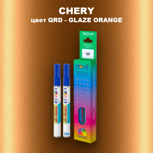 Маркер с краской CHERY, цвет QRD - GLAZE ORANGE