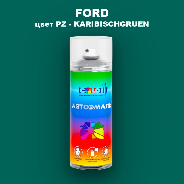 Аэрозольная краска FORD, цвет PZ - KARIBISCHGRUEN